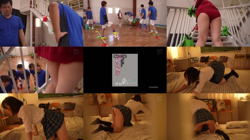+++ [FHD] CAWD-540 【集団レ●プ合宿】性欲猛々しい男子部員たちに絶倫輪●され一生分の精子をどっぷり中出しされた悲劇の性処理マネージャー 千石もなか