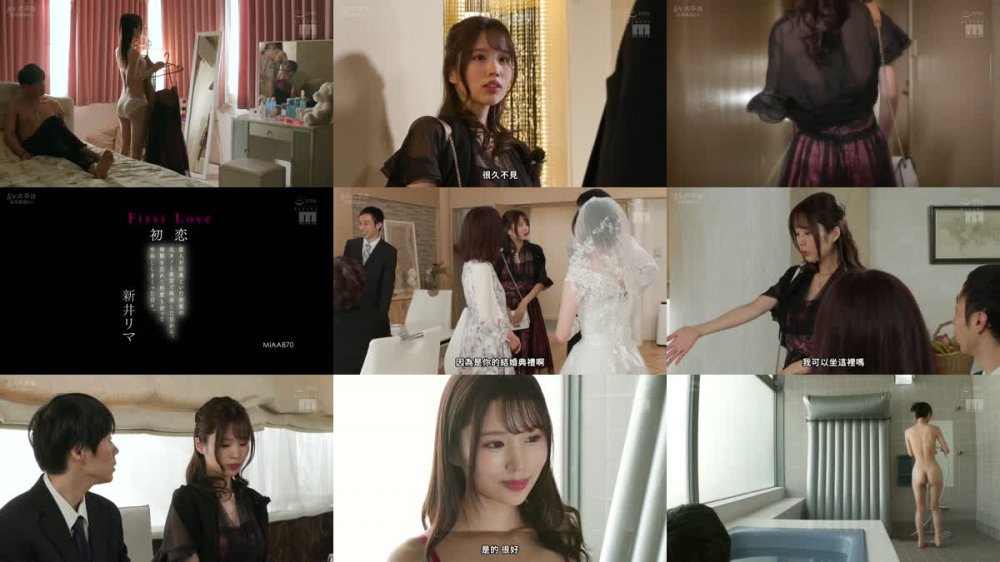 +++ [FHDC] MIAA-870 First Love 初恋 恋人が出来ていた初恋の元カノと東京で再会した日から、時間を忘れて何度も会って中出ししまくった日々。 新井リマ