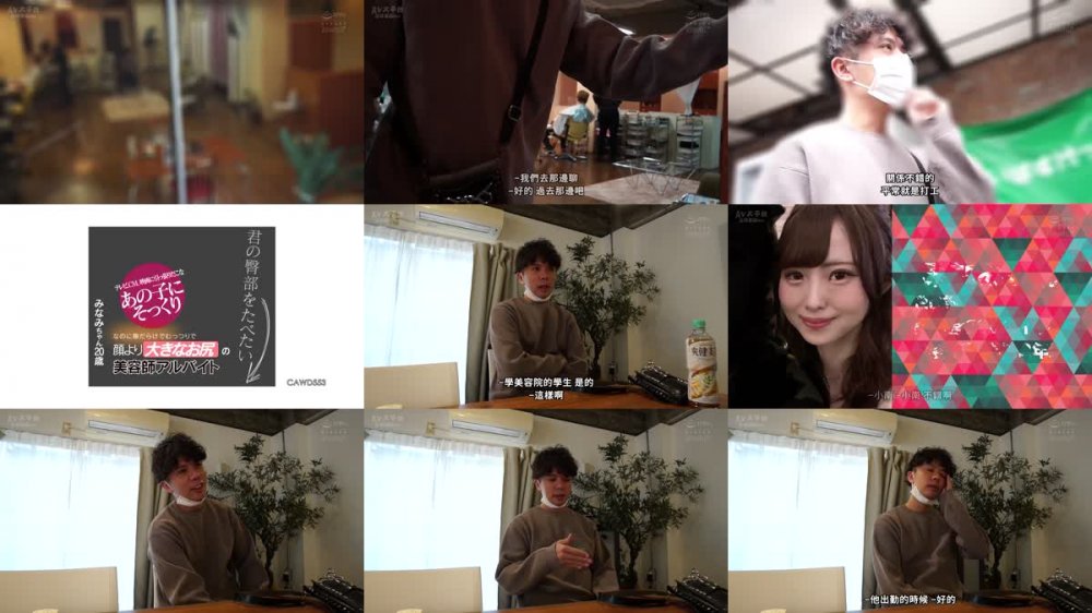 +++ [FHDC] CAWD-553 君の臀部をたべたい テレビ、CM、映画に引っ張りだこなあの子にそっくりなのに隙だらけでむっつりで顔より大きなお尻の美容師アルバイトみなみちゃん20歳