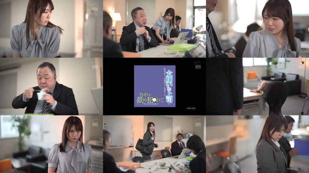 +++ [FHD] MIDV-425 大嫌いな上司に始業前も、休憩中も、残業でも、ドロドロに舐め犯●れてイカされているワタシ（新卒巨乳部下）… 桐夜ゆうは