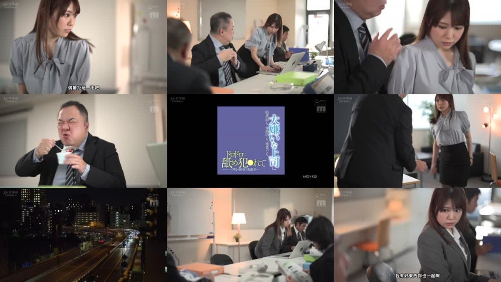 +++ [FHDC] MIDV-425 大嫌いな上司に始業前も、休憩中も、残業でも、ドロドロに舐め犯●れてイカされているワタシ（新卒巨乳部下）… 桐夜ゆうは