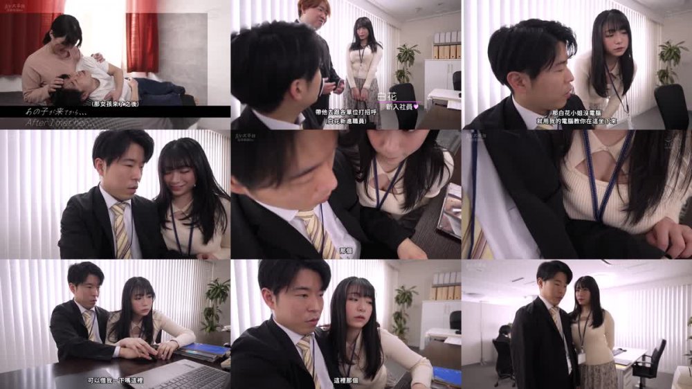 +++ [FHDC] EBOD-989 ＃彼氏の周りにいたら嫌な女 あざとすぎるHcup新入社員にまんまと落ちた教育係の俺 白花のん