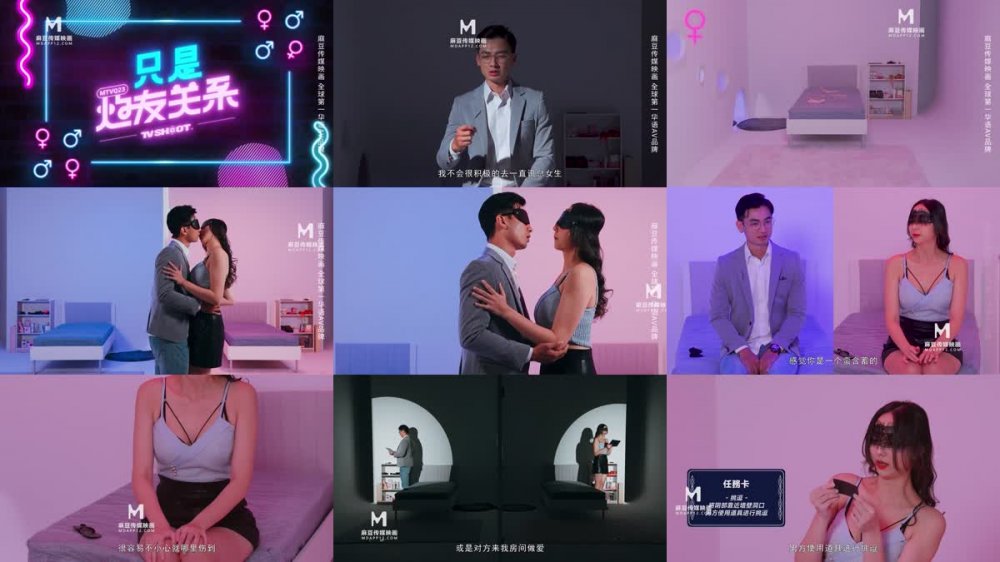 +++ MTVQ-23 只是炮友關係 EP4