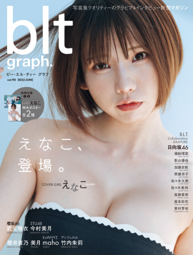 [blt graph.] vol.90 2023 June 今村美月 櫻井音乃 美月 ExWHY