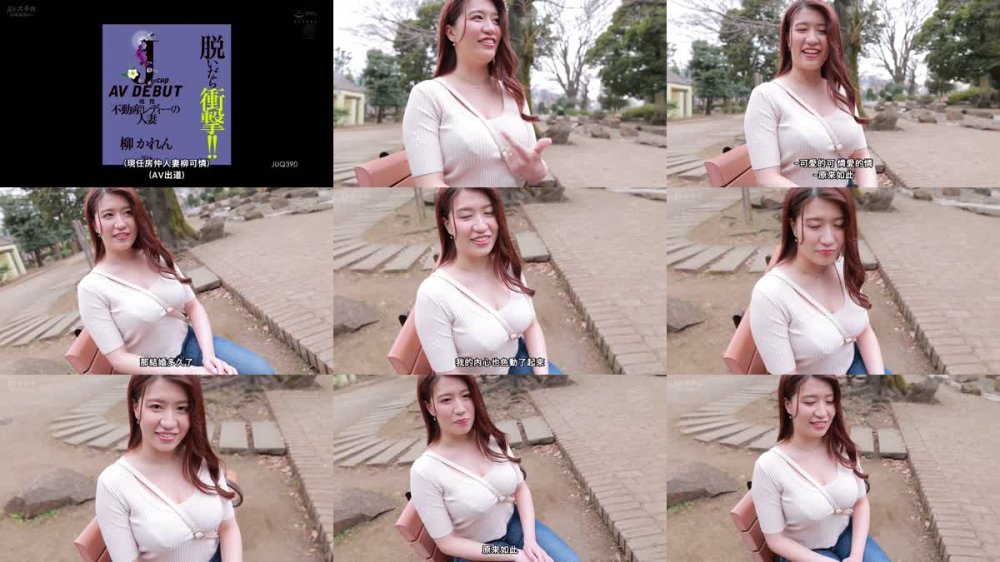+++ [FHDC] JUQ-390 脱いだら衝撃！！ 現役Jcup不動産レディーの人妻 柳かれん 30歳 AV DEBUT