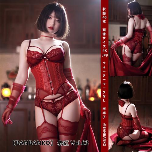 [Cosplay] BANBANKO 半半子 – RED 赤紅 Vol.03