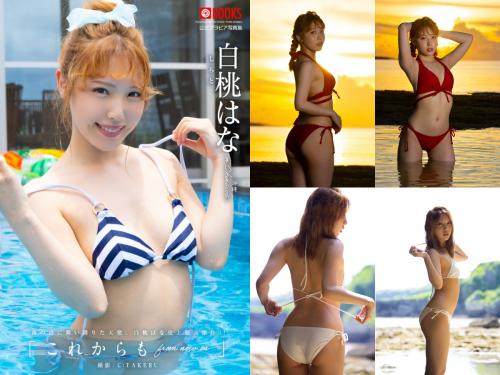 [Photobook] Hana Shirato 白桃はな – Gravure Photobook From now on これからも (2022-10-21)