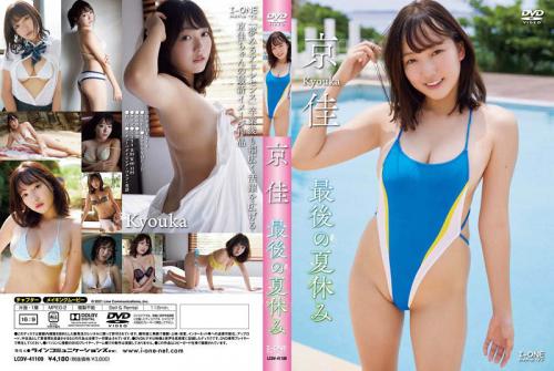 [LCDV-41109] Kyouka 京佳 – 最後の夏休み[MP4/4.59GB]
