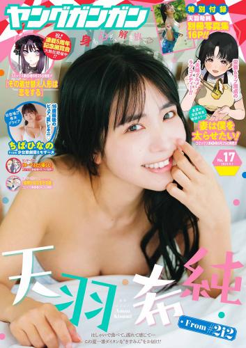 [Young Gangan] 2023 No.17 Kisumi Amau 天羽希純 & Hinano Chiba ちばひなの