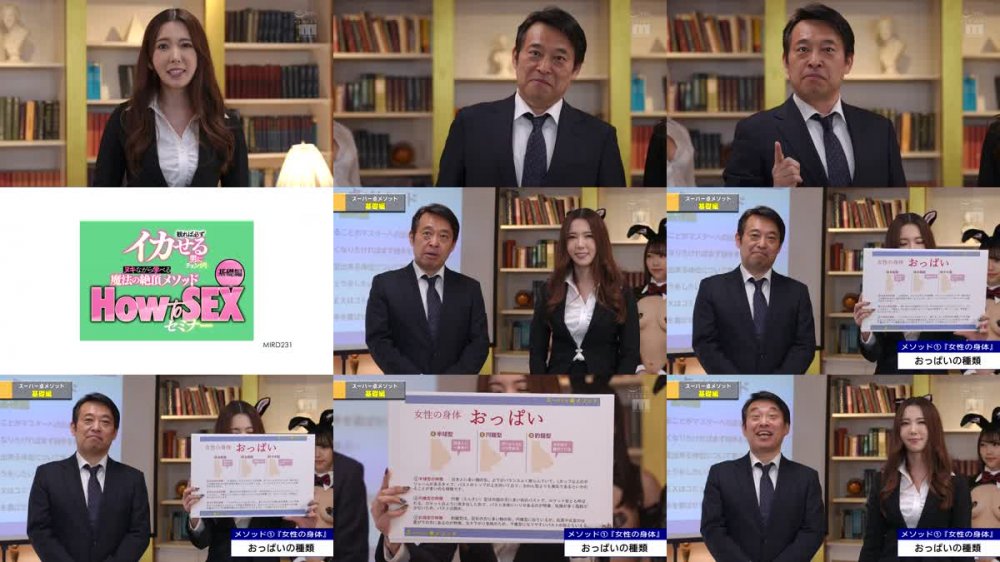 +++ [FHD] MIRD-231 観れば必ずイカせる男にチェンジ！ ヌキながら学べる魔法の絶頂メソッドHow to SEXセミナー基礎編