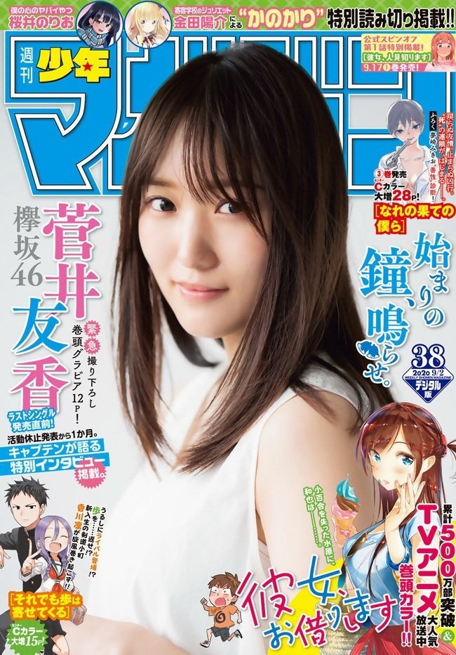 [Shonen Magazine] 2018