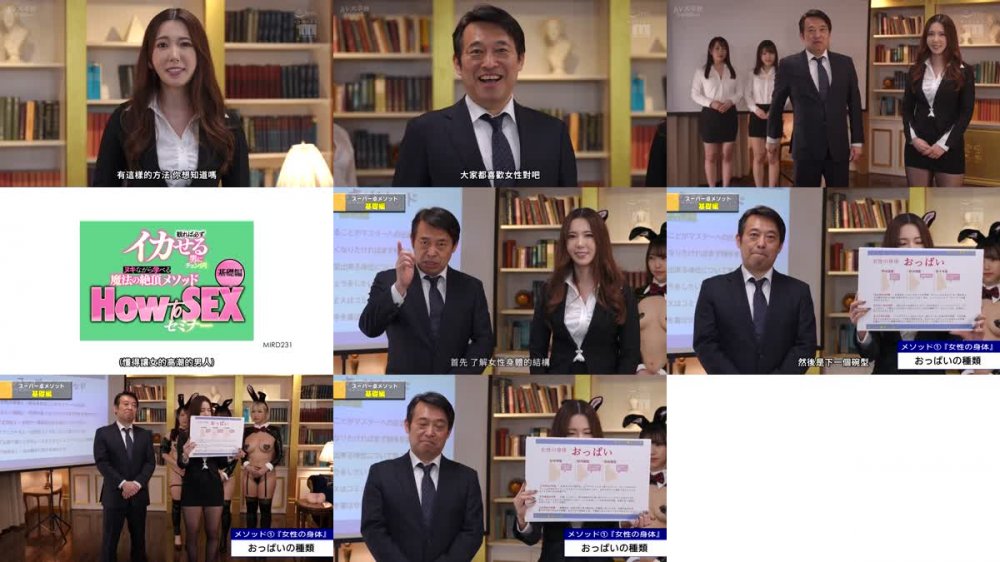 +++ [FHDC] MIRD-231 観れば必ずイカせる男にチェンジ！ ヌキながら学べる魔法の絶頂メソッドHow to SEXセミナー基礎編