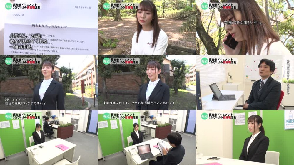 +++ [FHD] REAL-831 超密着ドキュメンタリー 20代半ばの再就職活動 小花のん