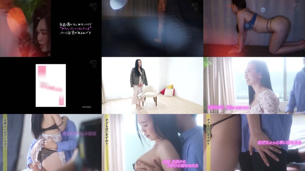 +++ [FHD] MEYD-843 感じてくると腰がヒクついてしまう敏感妻 望月ゆり29歳 ドキドキするSEXがしたくて子作り前に1度だけ…AVに出演します。 初撮り人妻ノンフィクション