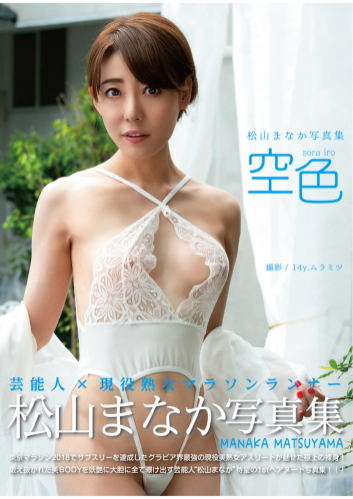 [Photobook] 松山まなか 写真集「空色」(alarm)