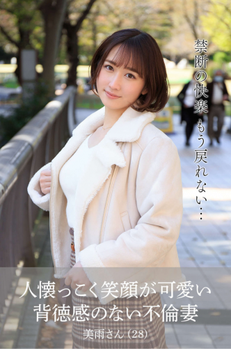 [Photobook] 成海美雨 人懐っこく笑顔が可愛い背徳感のない不倫妻