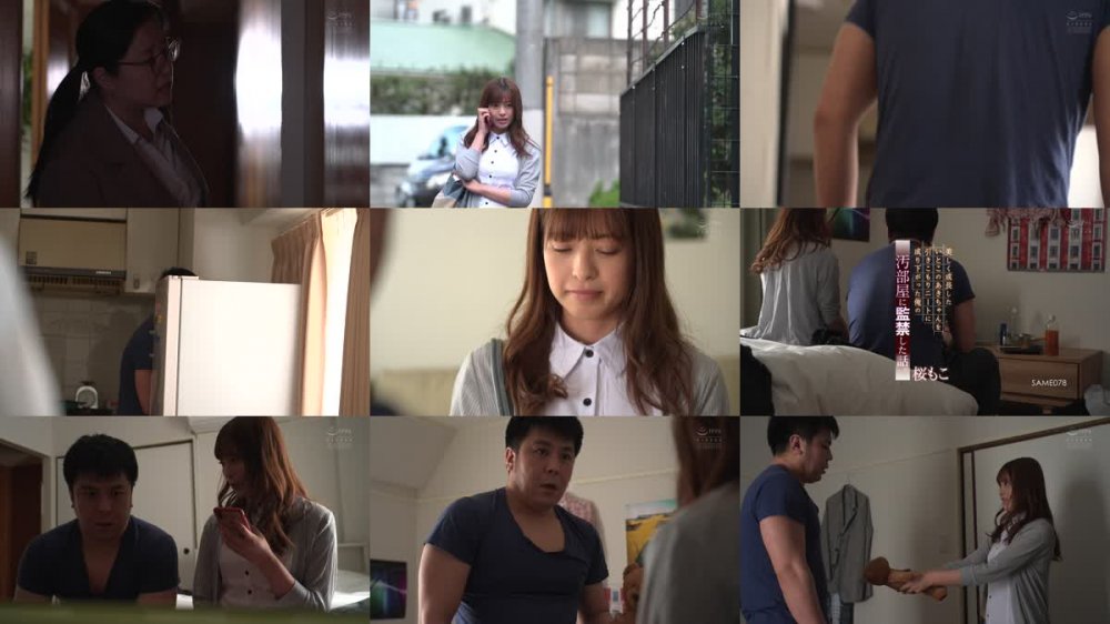 +++ [FHD] SAME-078 美しく成長したいとこのあきちゃんを引きこもりニートに成り下がった俺の汚部屋に監禁した話。 桜もこ