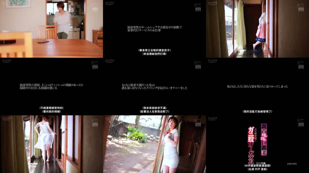 +++ [FHDC] MIDV-492 乳首びんびん巨乳妻 ボロ独身寮でガニ股オーガズム 宍戸里帆