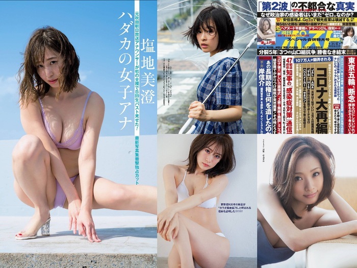[Weekly Post] 2020年7月31日・8月7日号 上戸彩 森七菜 塩地美澄 福岡みなみ