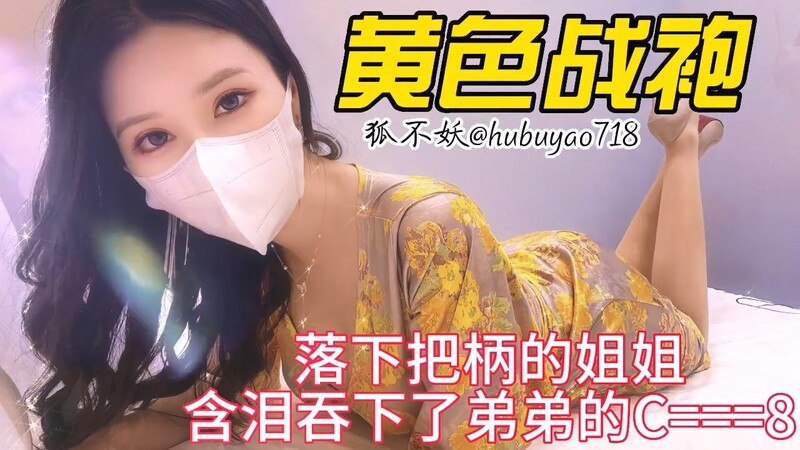 極品風騷禦姐女神〖狐不妖〗最新合集 尤物氣質反差婊 高冷女神私下如此反差