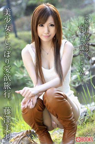 [Photobook] 藤澤美羽 デジタル写真集 美少女としっぽり愛欲旅行