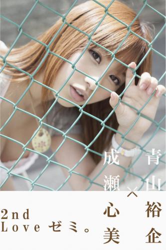 [Photobook] 青山裕企ｘ成瀬心美 2nd Loveゼミ