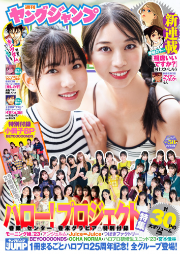[Young Jump] 週刊ヤングジャンプ 2023.11.23 No.50 牧野真莉愛＆北川莉央 モーニング娘。譜久村聖 BEYOOOOONDS 桜木心菜(PNG)