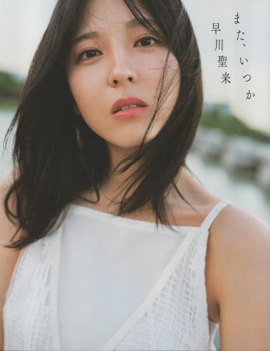 [Photobook] 早川聖来卒業記念写真集『また、いつか』[with Bonus Postcard](2023-08-29)