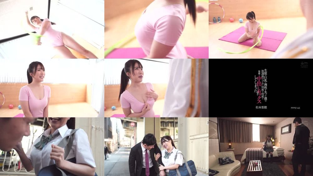 +++ [FHD] PPPE-165 生徒の巨乳に理性を失った僕は放課後ラブホで何度も何度も梨穂と中出しセックスしてしまった 松本梨穂