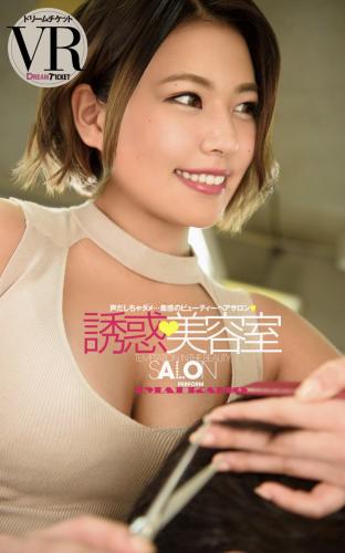 [Photobook] 今井夏帆 VR写真集 誘惑美容室
