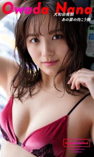 [Photobook] 2020.06.12 【デジタル限定】大和田南那写真集「あの扉の向こう側」 週プレ PHOTO BOOK