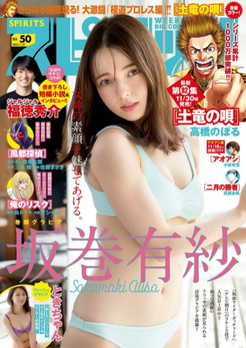 [Big Comic Spirits] 週刊ビッグコミックスピリッツ 2023.11.27 No.50 坂巻有紗 ときちゃん(PNG)