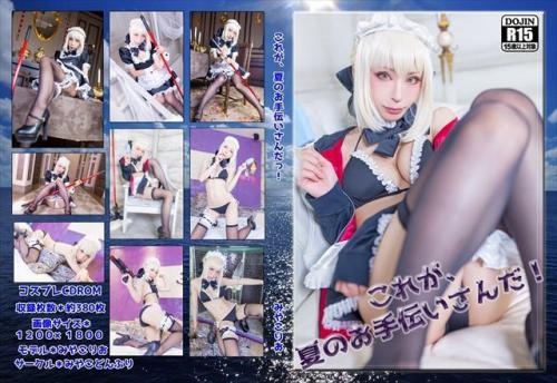 [Cosplay][Miyako Donburi] Rio Miyako みやこりお – This is the summer maid! これが、夏のお手伝いさんだ！ (FGO)