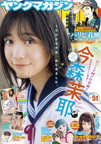 [Young Magazine] 2023 No.51 今森茉耶 坂巻有紗 アンジーひより(JPG)