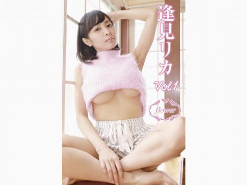 FLOWER デジタル写真集 逢見リカ vol.01