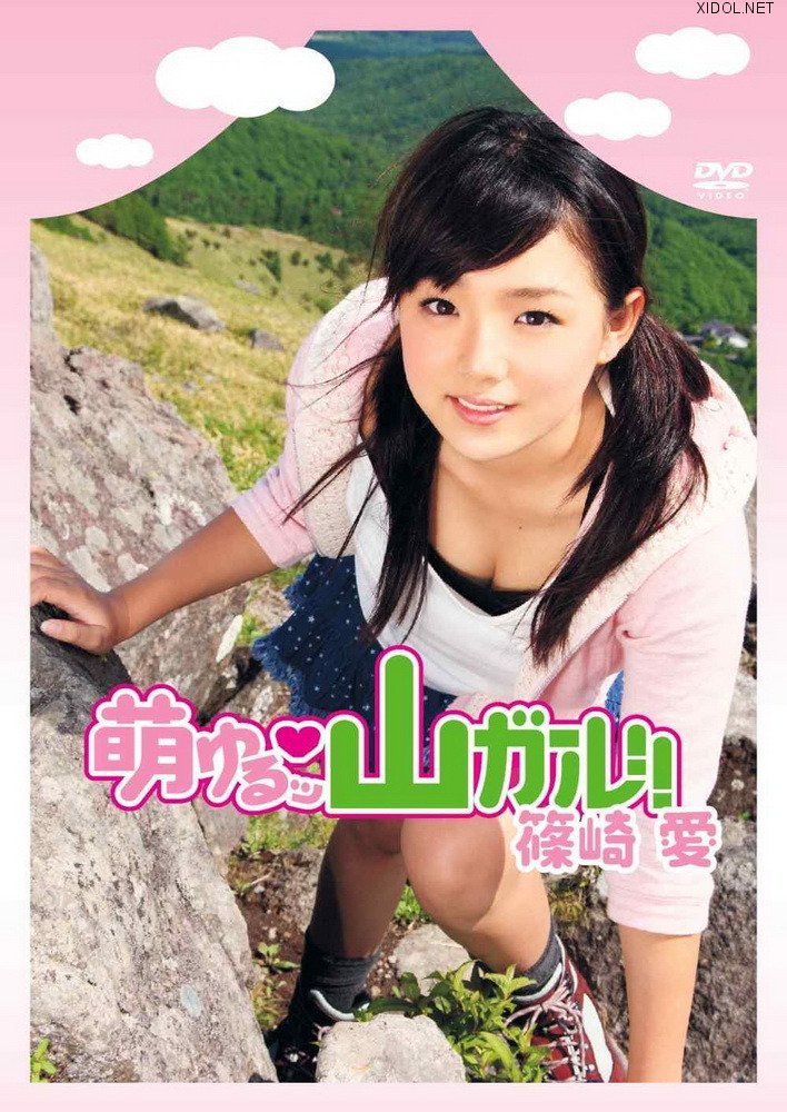 [PCBG-11071] Ai Shinozaki 篠崎愛 – 萌ゆるッ 山ガール!! [AVI/1.06GB]