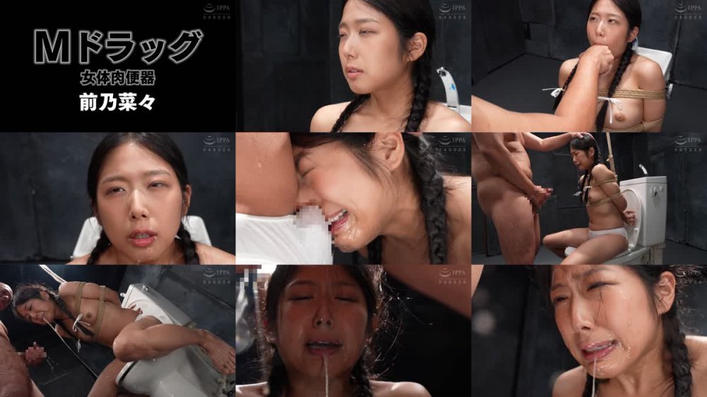 +++ [FHD] GTJ-130 Mドラッグ 女体肉便器 前乃菜々