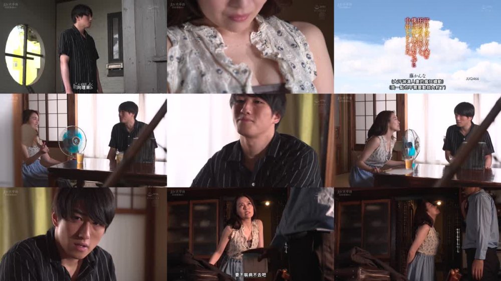 +++ [FHDC] JUQ-466 汗ほとばしる人妻の圧倒的な腰振りで、僕は一度も腰を動かさずに中出ししてしまった。 藤かんな