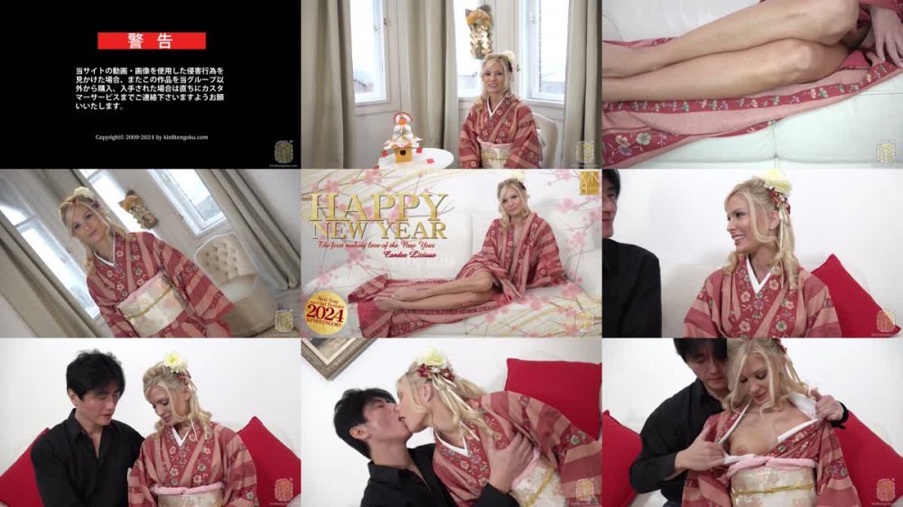 +++ KIN8-3815 金8天国 謹賀新年 新年はやっぱり中出し姫はじめ Candee Licious / キャンディー