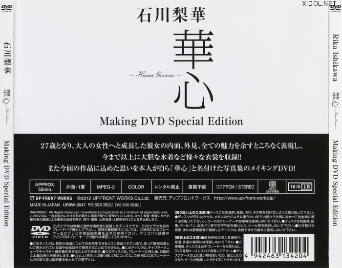 [UFBW-2047] Rika Ishikawa 石川梨華 – 華心～hanagocoro～- Making DVD Special Edition[ISO/3.21GB]