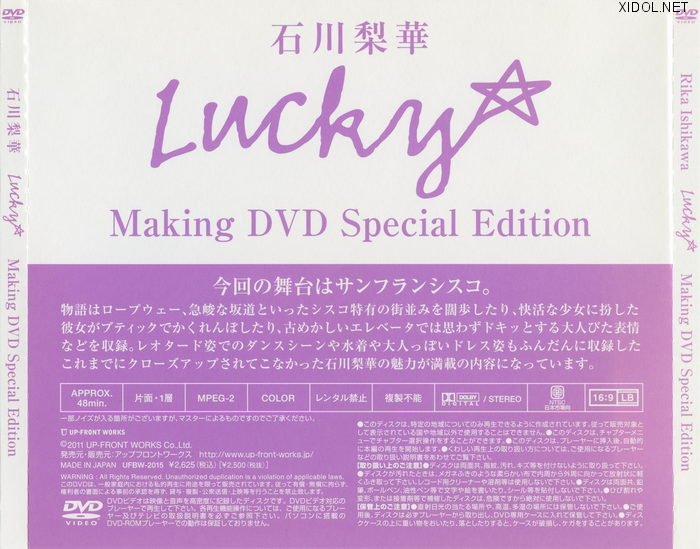 [UFBW-2015] Rika Ishikawa 石川梨華 – Lucky☆ – Making DVD Special Edition[ISO/2.8GB]