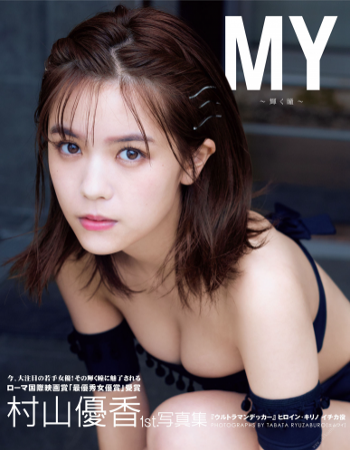 [Photobook] 2023.04.10 村山優香1st.写真集 MY～輝く瞳～