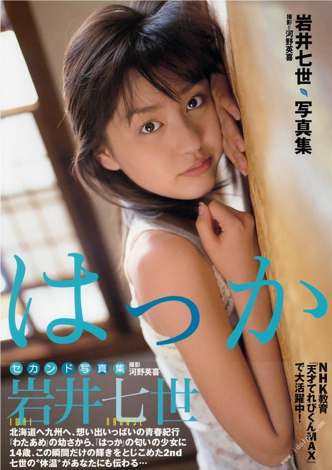 [Photobook] 2003.11.01 岩井七世 写真集 はっか