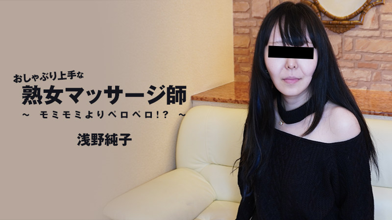 HEYZO 3089 おしゃぶり上手な熟女マッサー|師~モミモミよりペロペロ【高清無碼】