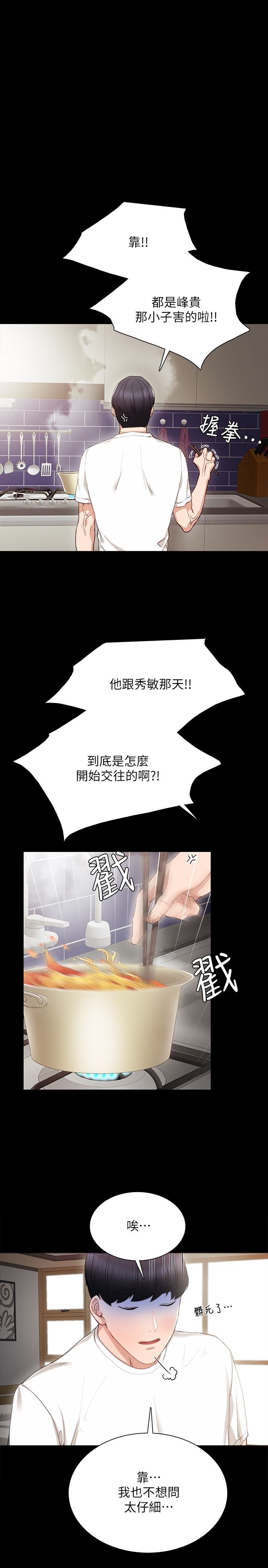 [澀漫追番] [韓國漫畫] 實習老師 17 [33P]