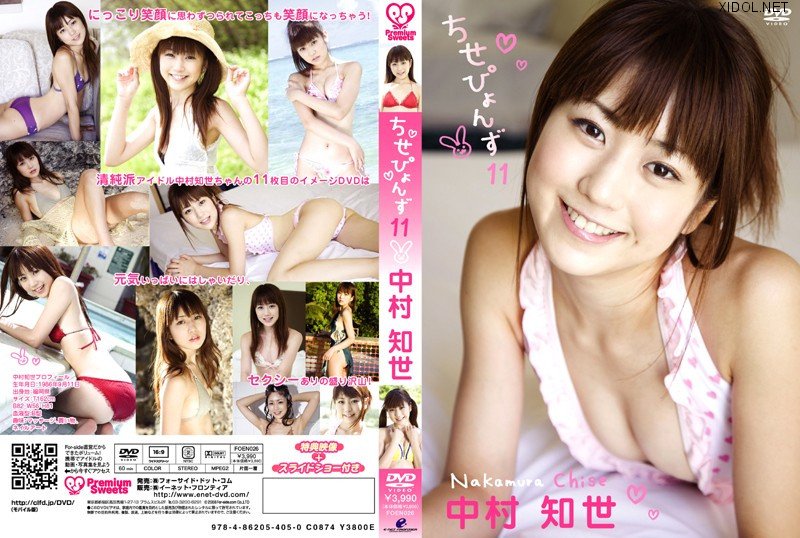 [FOEN-026] 中村知世 Chise Nakamura – ちせぴょんず11[AVI/804MB]