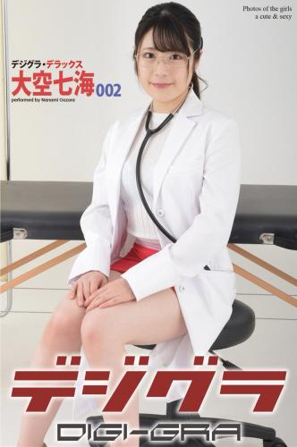 [Photobook] デジグラ・デラックス 大空七海 002 (ラビリンス)[150pics]