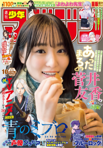 [Shonen Magazine] 週刊少年マガジン 2024.02.21 No.10 菅井友香