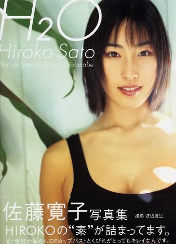[Photobook] 佐藤寛子 – H2O