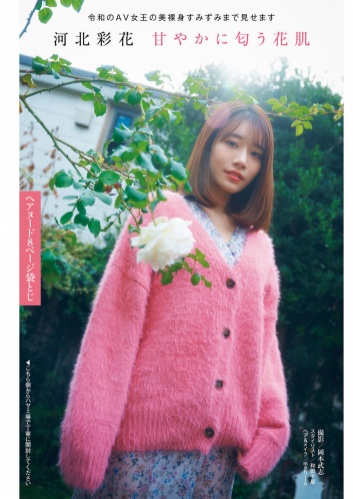週刊ポスト 2024.02.09-16 河北彩花 葉月つばさ 田野憂